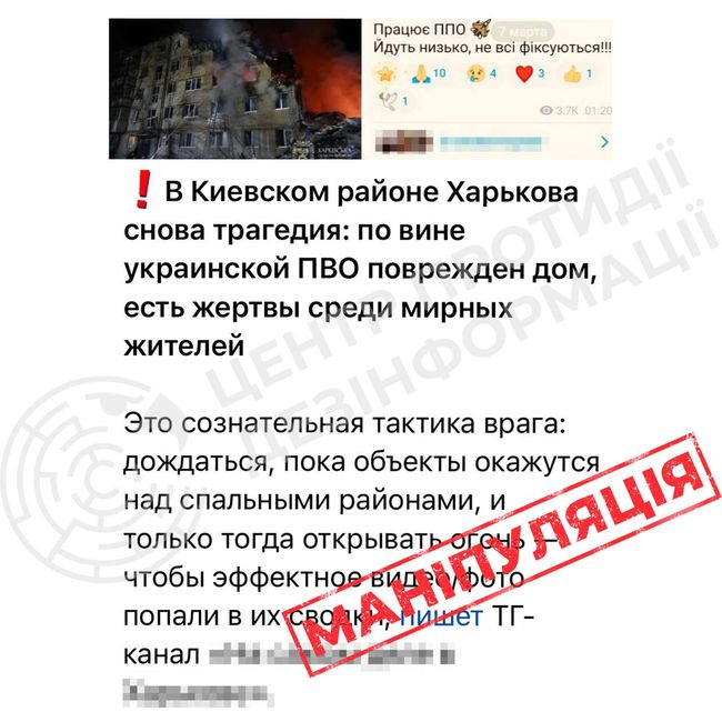 проросійські телеграм-канали поширюють цинічну брехню, що нібито трагедія в Харкові 7 березня сталася з вини української ППО