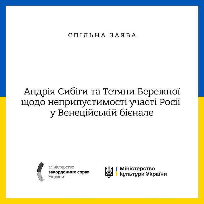 МЗС України закликає не допустити росію до участі у Венеційській бієнале