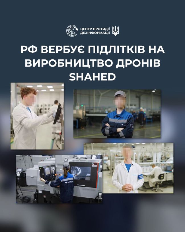 У росії запустили пропагандистську кампанію, мета якої — залучення підлітків до виробництва дронів Shahed