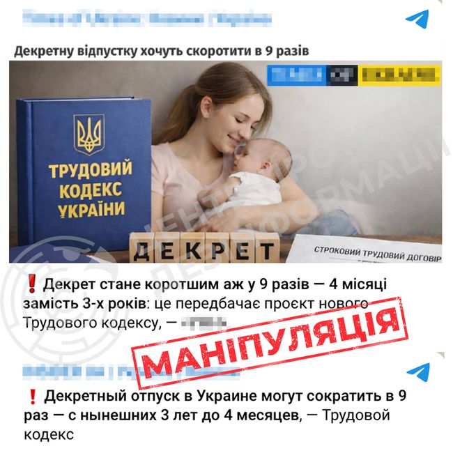 Маніпуляція навколо проєкту нового трудового кодексу щодо декретів