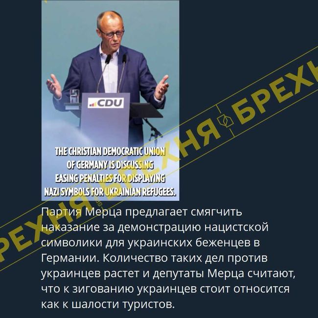 Брехня: «Німеччина хоче пом’якшити покарання для українських біженців за нацистські символи»