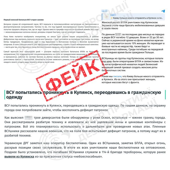 ru-пропаганда продовжує ширити фейки про Купʼянськ