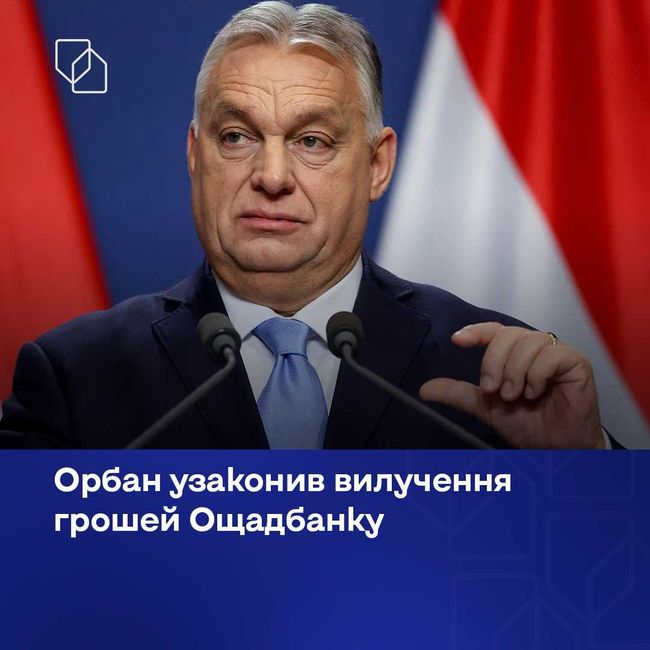 Угорщина узаконила крадіжку грошей і золота українського Ощадбанку