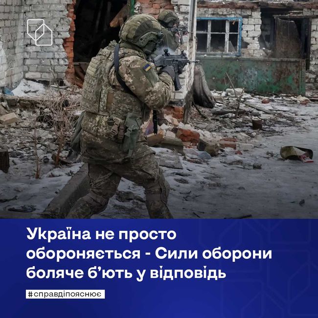 Україна не просто захищається – Сили оборони боляче б’ють у відповідь
