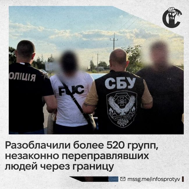 520 злочинних груп допомагали ухилянтам в тому році