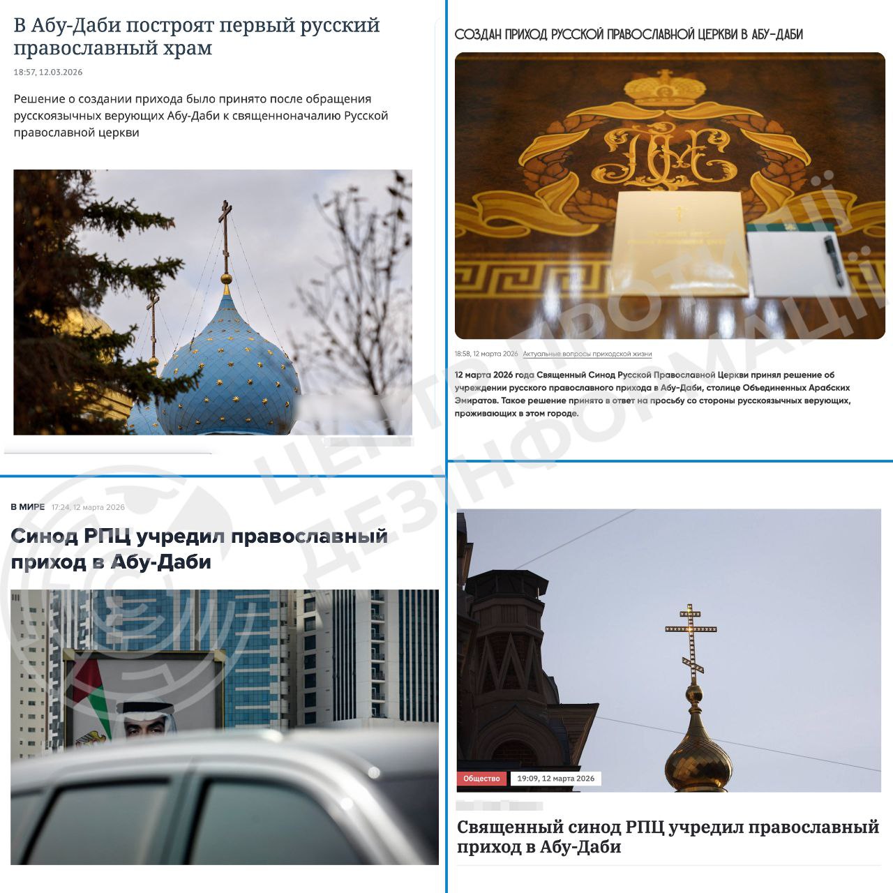 російська православна церква відкриє свою релігійну громаду у столиці ОАЕ Абу-Дабі