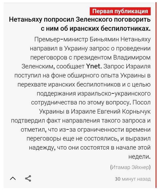 Премьер-министр Израиля Биньямин Нетаньяху направил в Украину запрос о проведении переговоров с президентом Владимиром Зеленским