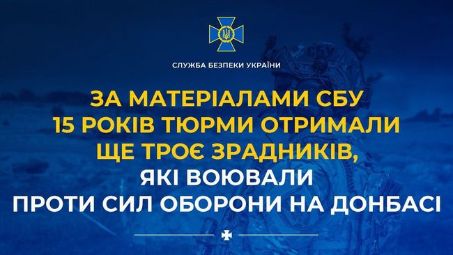 За матеріалами СБУ 15 років тюрми отримали ще троє зрадників, які воювали проти Сил оборони на Донбасі