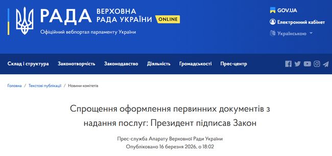 Зеленський підписав закон про спрощення документообігу для бізнесу