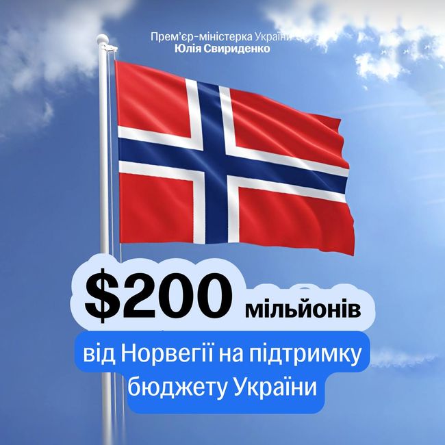 Норвегія виділяє $200 млн на бюджетну підтримку України через проєкт Світового банку PEACE