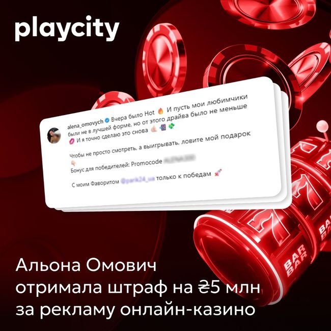 Команда PlayCity виявила на сторінці Instagram-блогерки публікації з рекламою азартних ігор