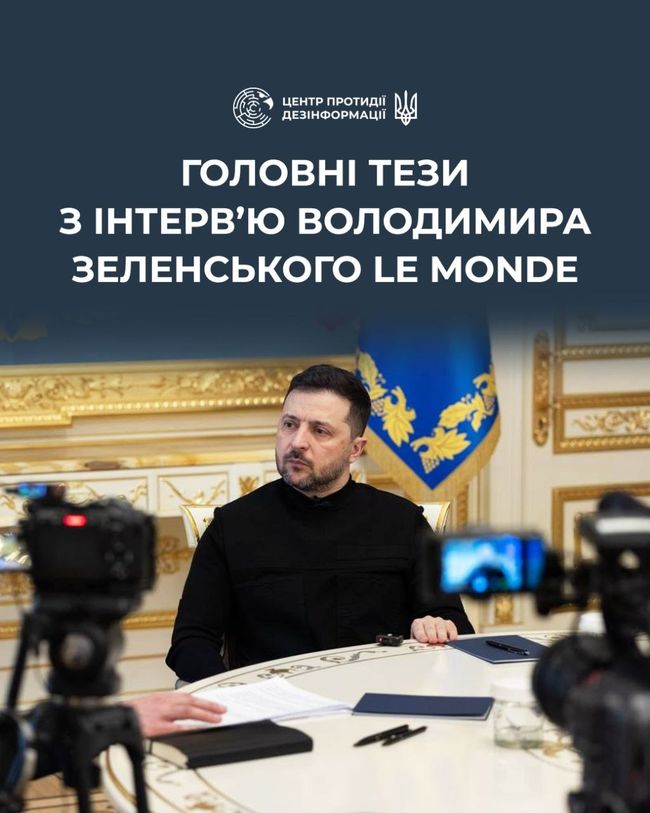 Головні тези з інтерв’ю Президента України Володимира Зеленського французькому виданню Le Monde
