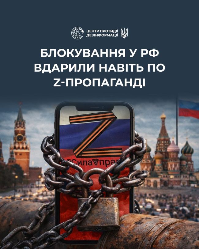Блокування в рф вдарили навіть по Z-пропаганді