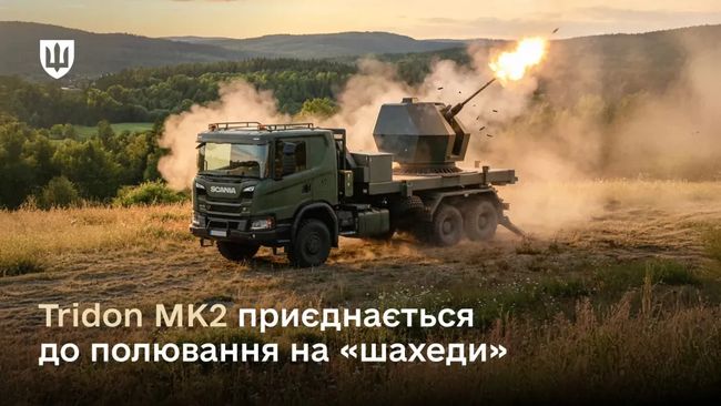 Швеція передасть Україні хайтек-винищувачі «шахедів»: що відомо про Tridon Mk2