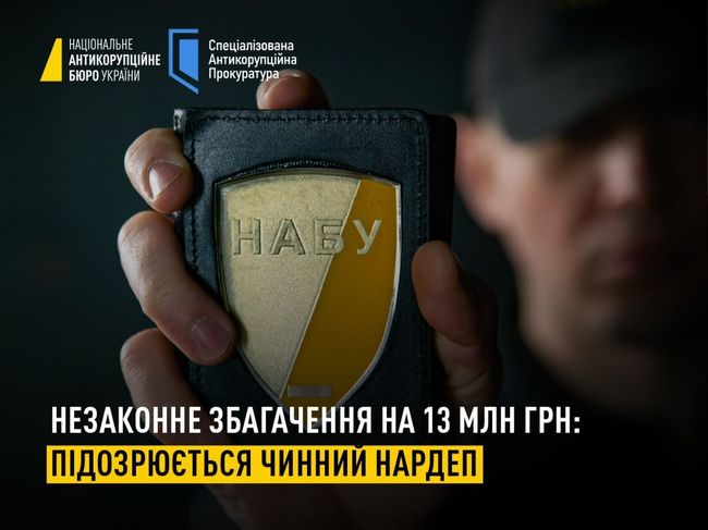 Незаконне збагачення на 13 млн грн: підозрюється чинний нардеп