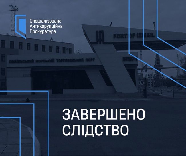 САП та НАБУ завершили слідство у справі щодо заволодіння мільйонними коштами ДП «Ізмаїльський морський торговельний порт»