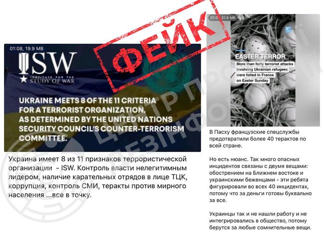 Центр фіксує активізацію російської дезінформаційної кампанії про так званий український тероризм