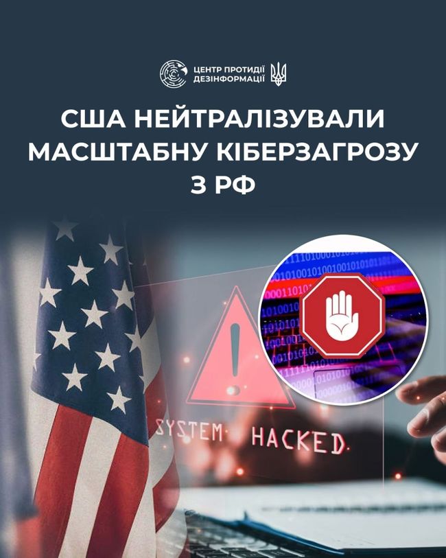 США нейтралізували масштабну кіберзагрозу з рф