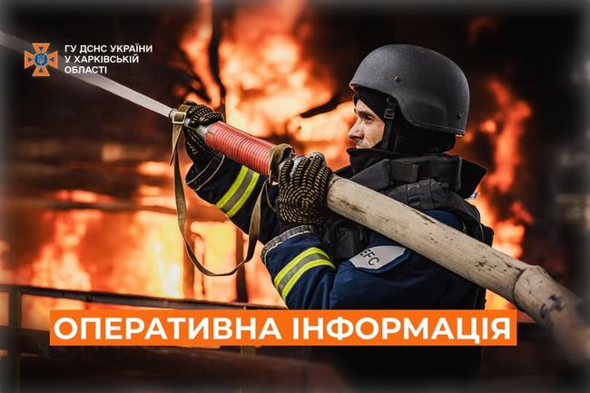Харківська область: оперативна інформація станом на 07:00 10 квітня 2026 року від ДСНС