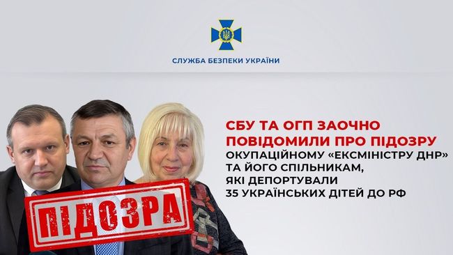 СБУ та ОГП заочно повідомили про підозру окупаційному «ексміністру днр» та його спільникам, які депортували 35 українських дітей до рф СБУ та ОГП заочно повідомили про підозру окупаційному «ексміністру днр» та його спільникам, які депортували 35 українських дітей до рф