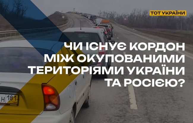 Кордон, якого «немає»: як ФСБ фільтрує мешканців Донбасу Кордон, якого «немає»: як ФСБ фільтрує мешканців Донбасу