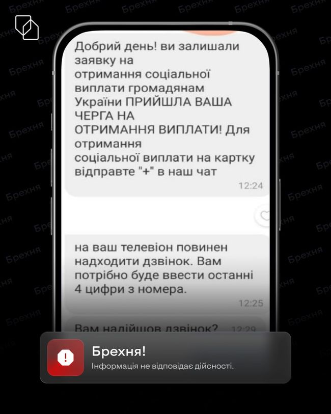 «Вам надійшла виплата»: у Viber запустили нову шахрайську схему «Вам надійшла виплата»: у Viber запустили нову шахрайську схему