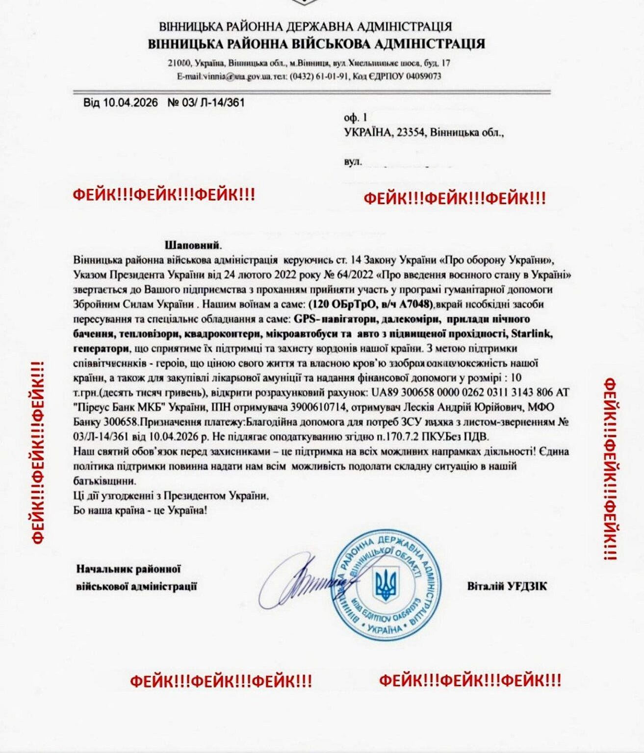 На Вінниччині шахраї поширюють підроблені листи від районної адміністрації