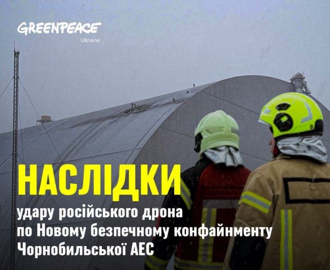 У Greenpeace попередили про можливе руйнування саркофагу над четвертим енергоблоком. На ЧАЕС відреагували