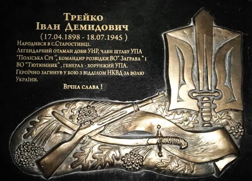 16(17) квітня 1898 р. народився Іван Трейко, повстанський отаман, генерал-хорунжий УПА