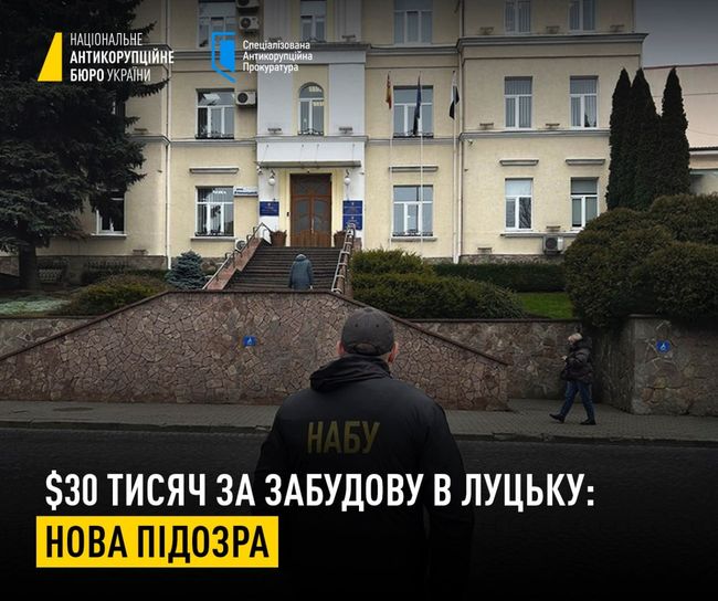 $30 тисяч за забудову в Луцьку: нова підозра $30 тисяч за забудову в Луцьку: нова підозра