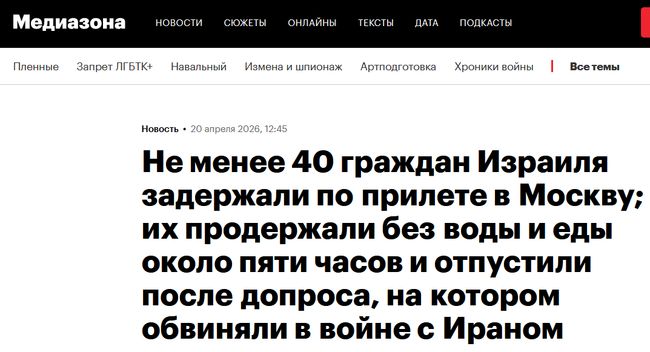 российские силовики 19 апреля задержали и допросили не менее 40 граждан Израиля по прилете в московский аэропорт Домодедово из Тель-Авива