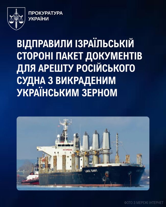 Відправили ізраїльській стороні пакет документів для арешту російського судна з викраденим українським зерном