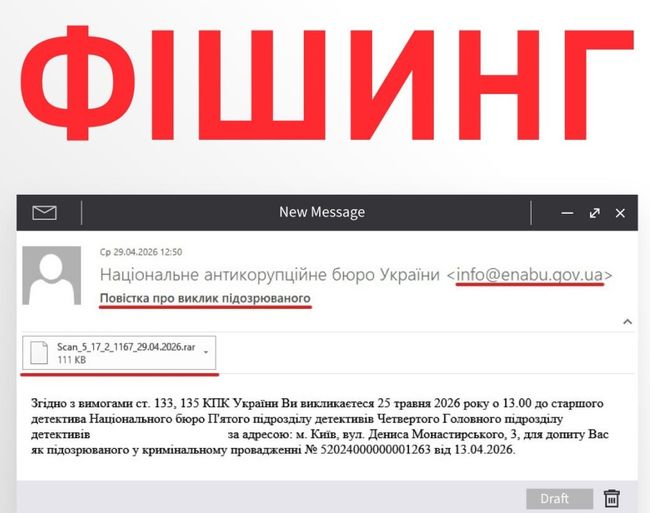 Зафіксовано розсилання фішингових листів нібито від імені НАБУ Зафіксовано розсилання фішингових листів нібито від імені НАБУ