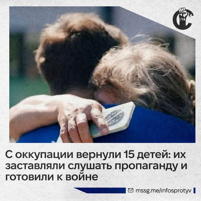 Из оккупации удалось вернуть еще 15 украинских детей и подростков, находившихся под давлением оккупационных властей Из оккупации удалось вернуть еще 15 украинских детей и подростков, находившихся под давлением оккупационных властей