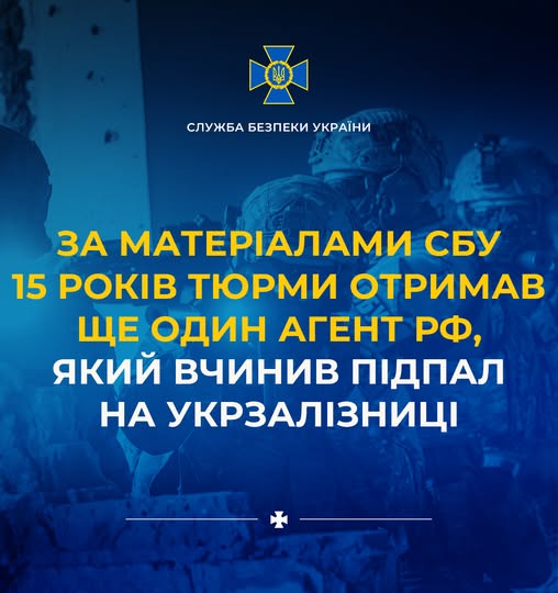 Агент рф, який вчинив підпал на Укрзалізниці, отримав 15 років тюрми