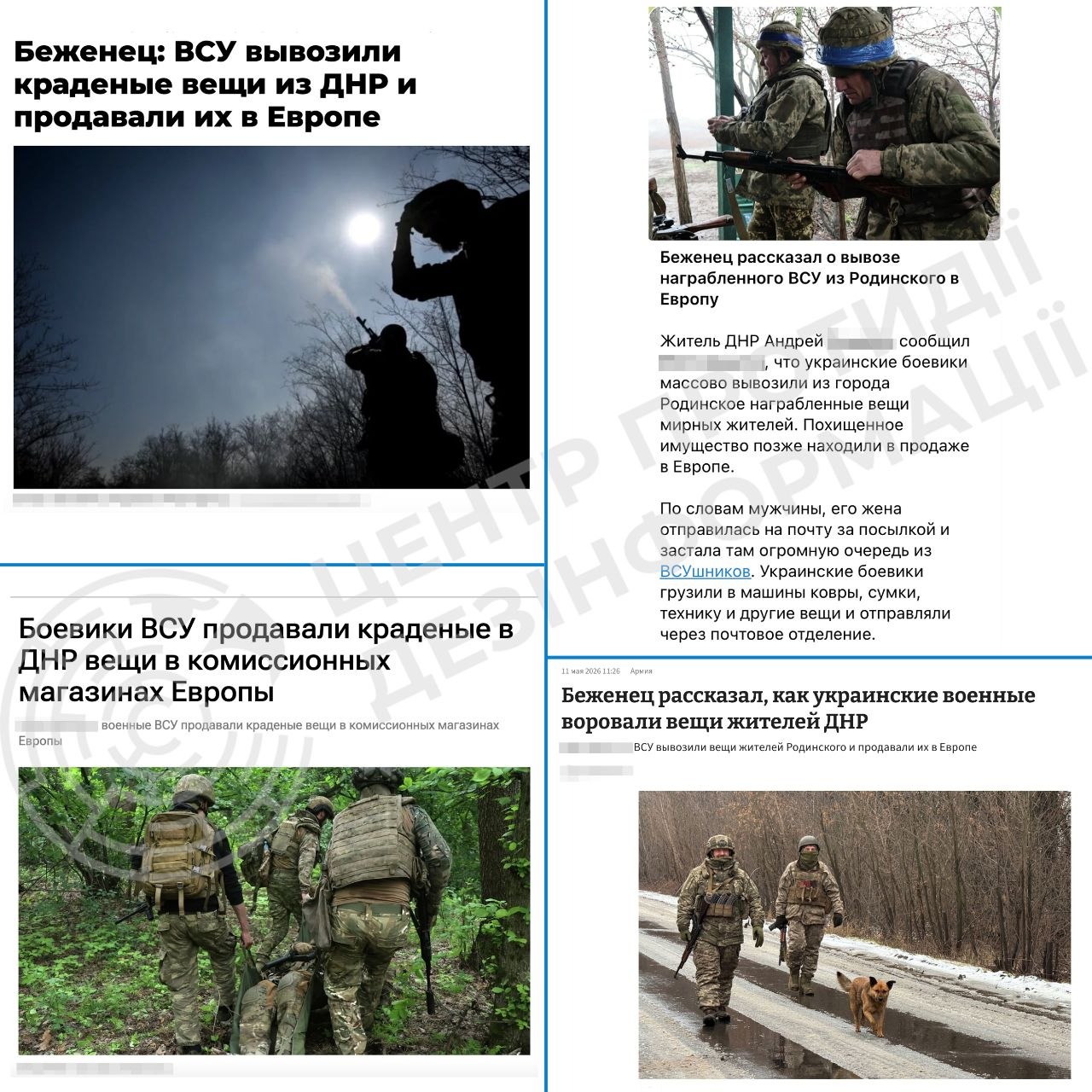 Знову фейки про злочини ЗСУ