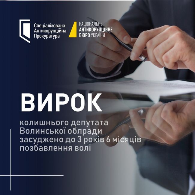3 роки 6 місяців позбавлення волі: ВАКС оголосив вирок ексдепутату Волинської облради