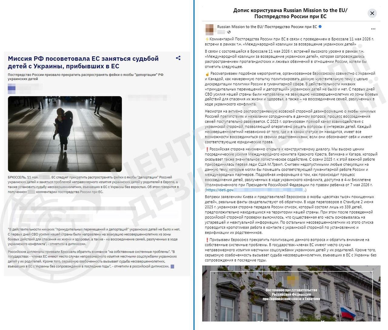 рф продовжує інформаційну кампанію, спрямовану на виправдання викрадення українських дітей