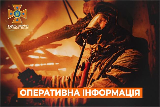 Харківська область: оперативна інформація станом на 07:00 24 травня 2026 року від ДСНС