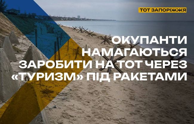 російська окупаційна адміністрація продовжує створювати ілюзію «мирного життя» на тимчасово окупованій частині Запорізької області
