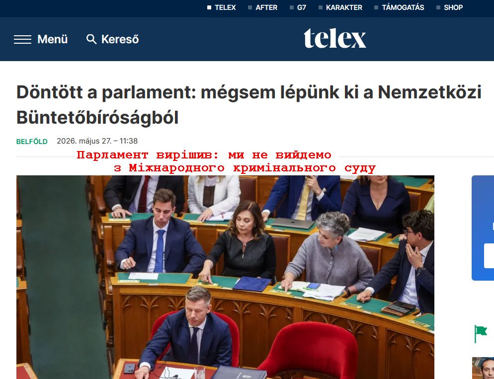 Парламент Угорщини скасував вихід країни з Міжнародного кримінального суду