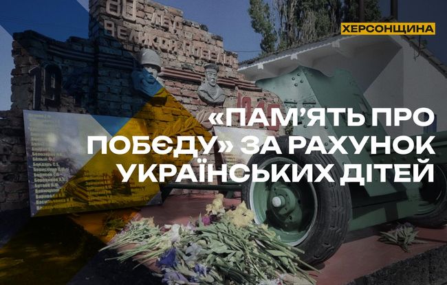 На ТОТ Херсонщини російська адміністрація продовжує цинічно експлуатувати школярів