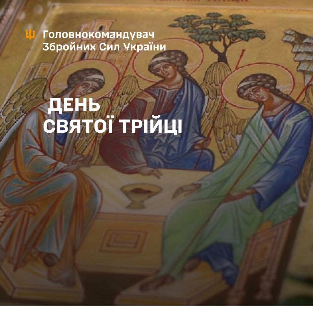 Із Днем Святої Трійці!