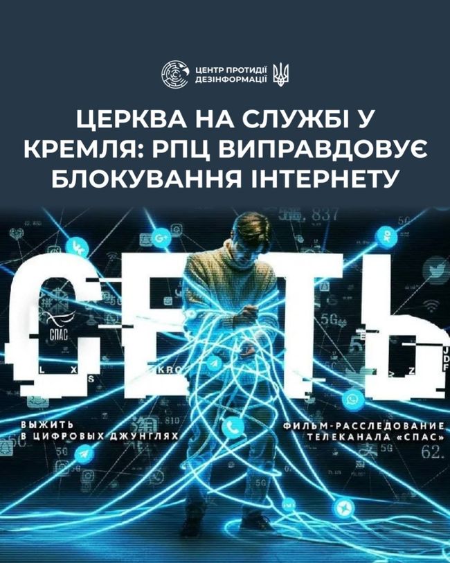 Церква на службі у кремля: рпц виправдовує блокування інтернету