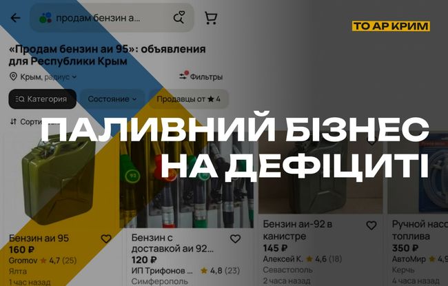 Паливний бізнес на дефіциті
