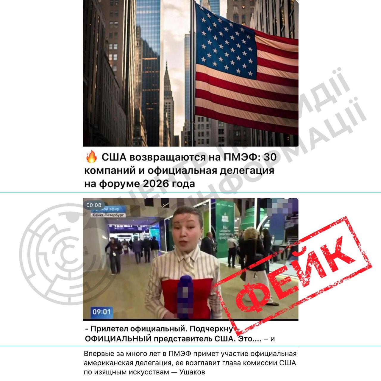 США офіційно спростували повідомлення російської пропаганди про нібито «повернення» американської делегації на петербурзький міжнародний економічний форум