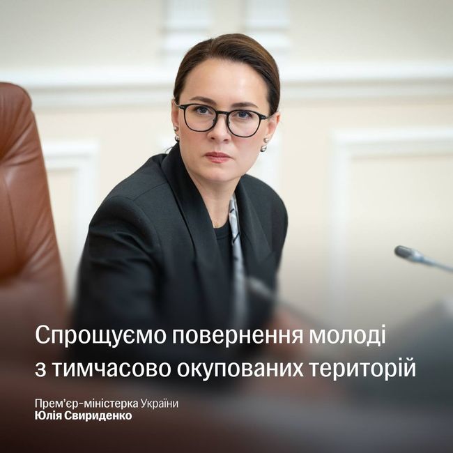 Україна спрощує механізм вʼїзду для молоді, яка хоче повернутися з тимчасово окупованих територій чи росії