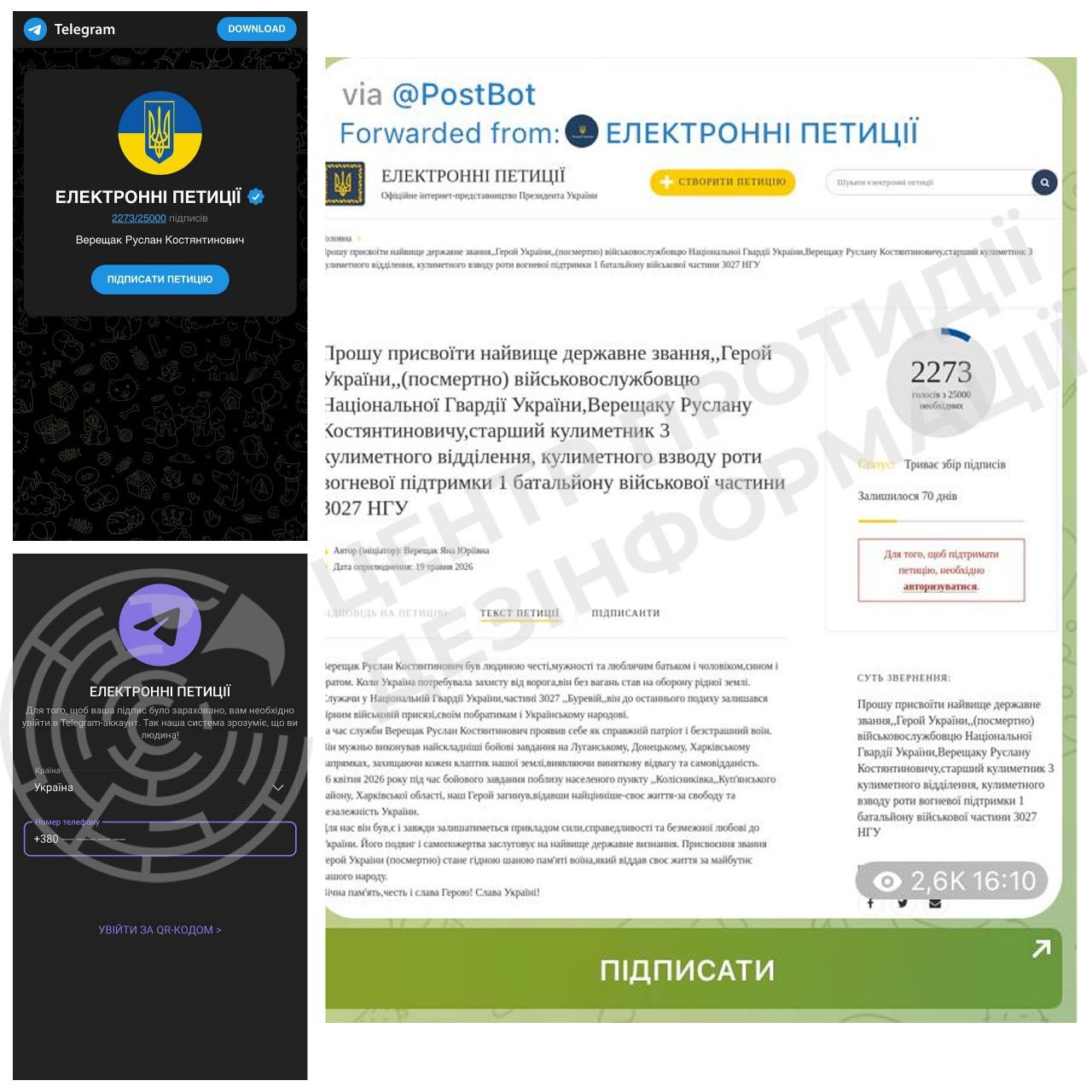 ЦПД фіксує поширення фішингової схеми, спрямованої на викрадення акаунтів користувачів у Telegram