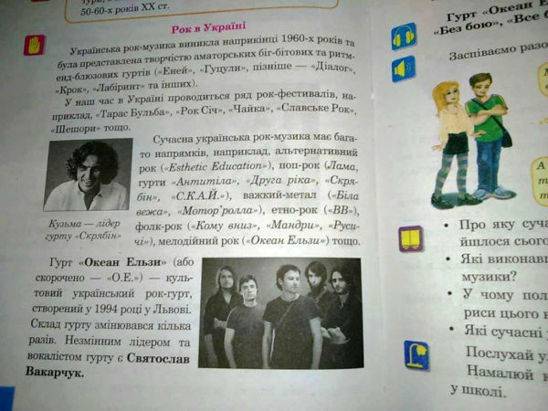 Зазвездились: Кароль, Дорофеева, Монатик и другие звезды, которые стали выдающимися украинцами и попали в школьную программу