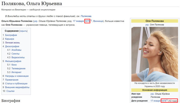 Сколько лет Оле Поляковой? Википедия сделала Суперблондинку немного старше, чем есть на самом деле